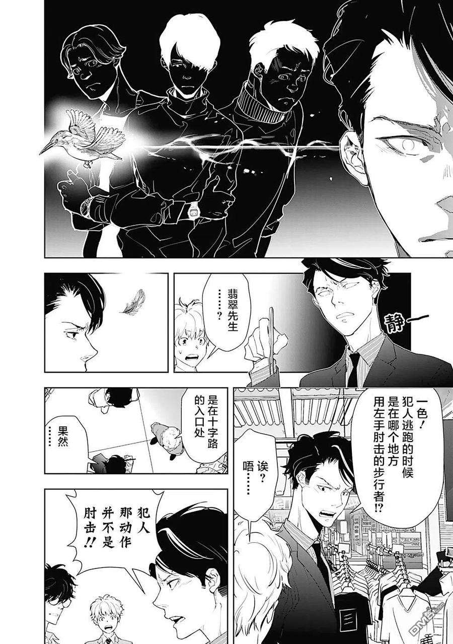 鸭乃桥论的禁忌推理17话 疯狂变色龙杀人事件（2）