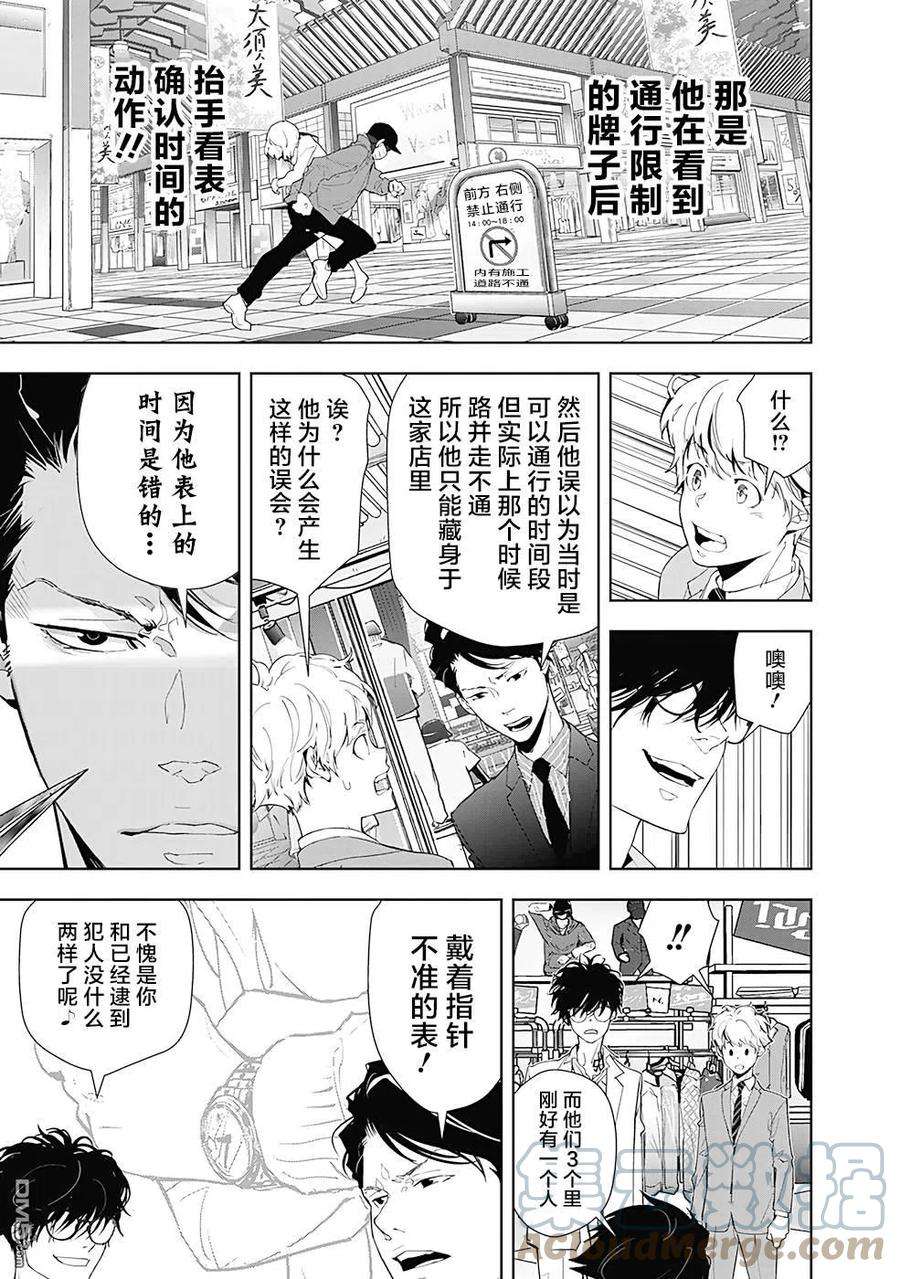 鸭乃桥论的禁忌推理17话 疯狂变色龙杀人事件（2）