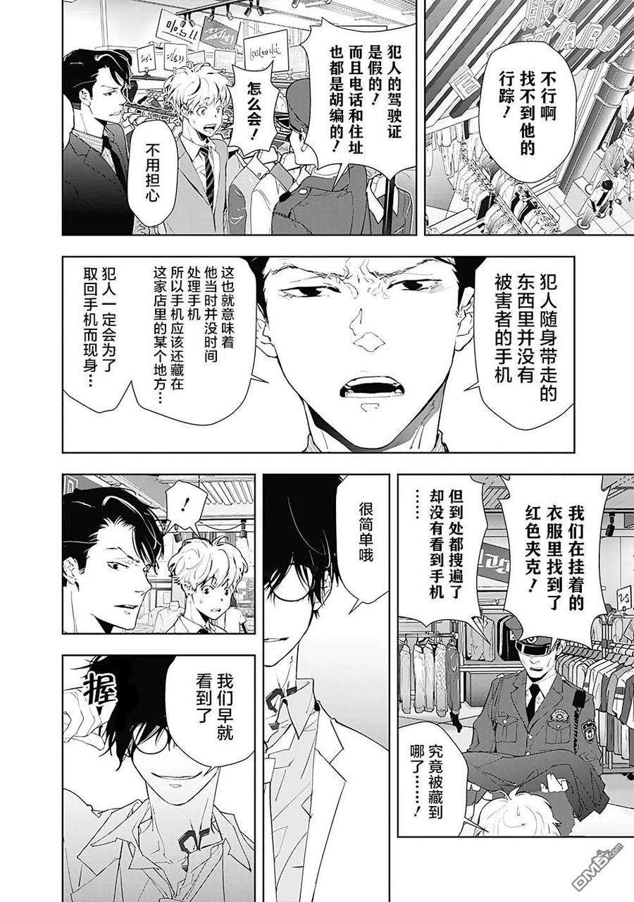 鸭乃桥论的禁忌推理17话 疯狂变色龙杀人事件（2）