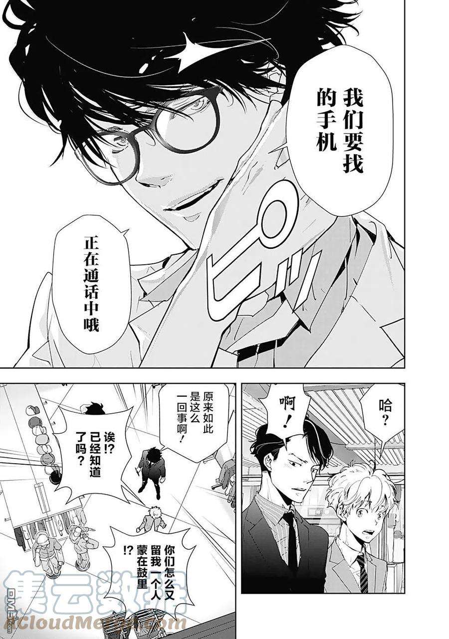 鸭乃桥论的禁忌推理17话 疯狂变色龙杀人事件（2）