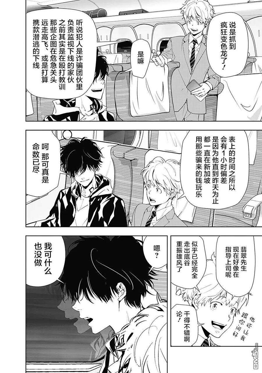 鸭乃桥论的禁忌推理17话 疯狂变色龙杀人事件（2）