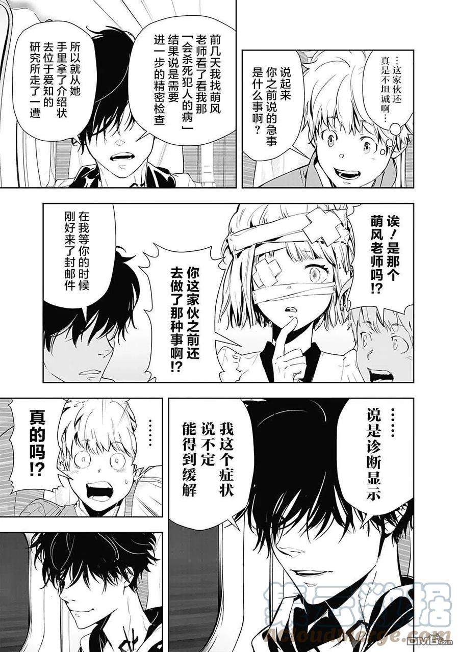 鸭乃桥论的禁忌推理17话 疯狂变色龙杀人事件（2）