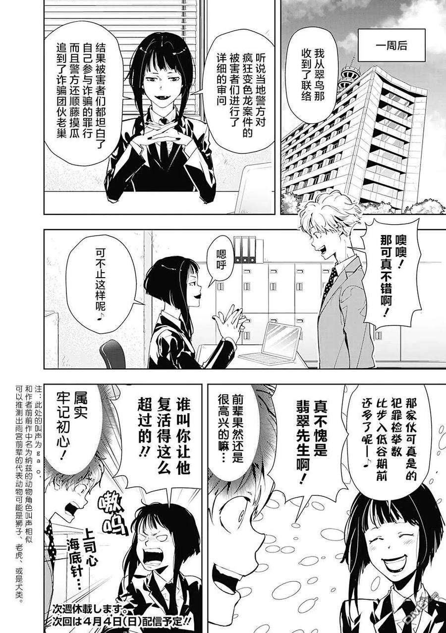 鸭乃桥论的禁忌推理17话 疯狂变色龙杀人事件（2）