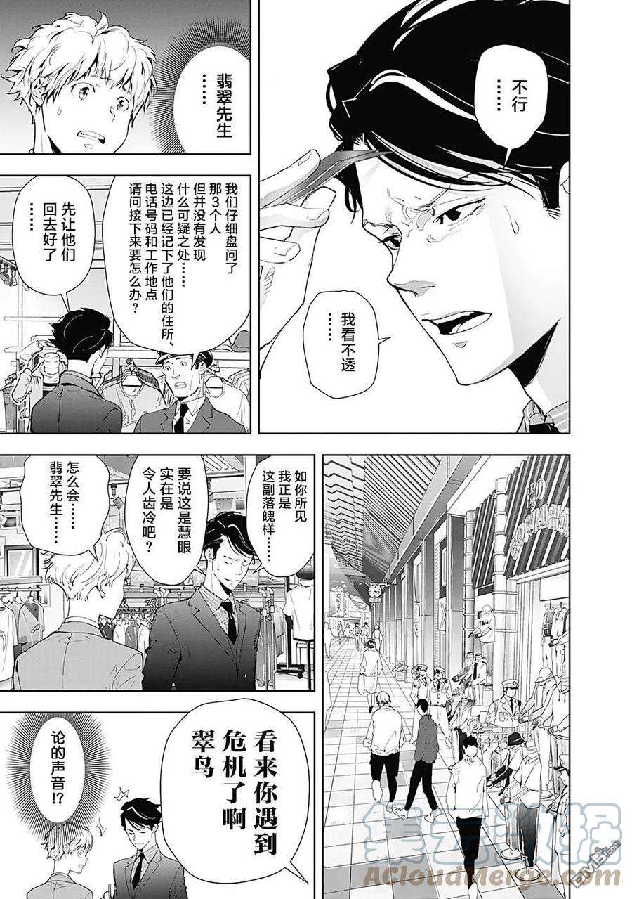 鸭乃桥论的禁忌推理17话 疯狂变色龙杀人事件（2）