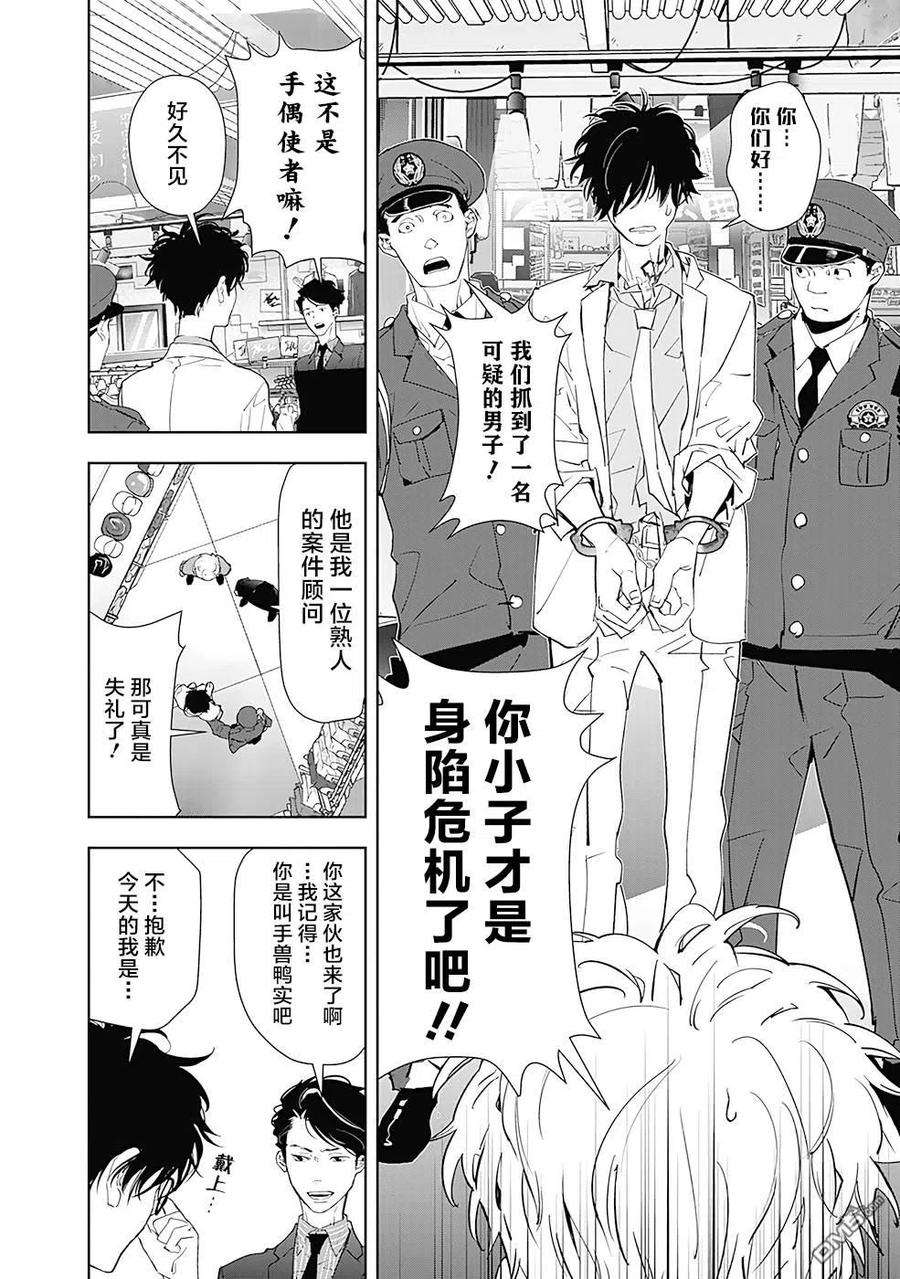 鸭乃桥论的禁忌推理17话 疯狂变色龙杀人事件（2）