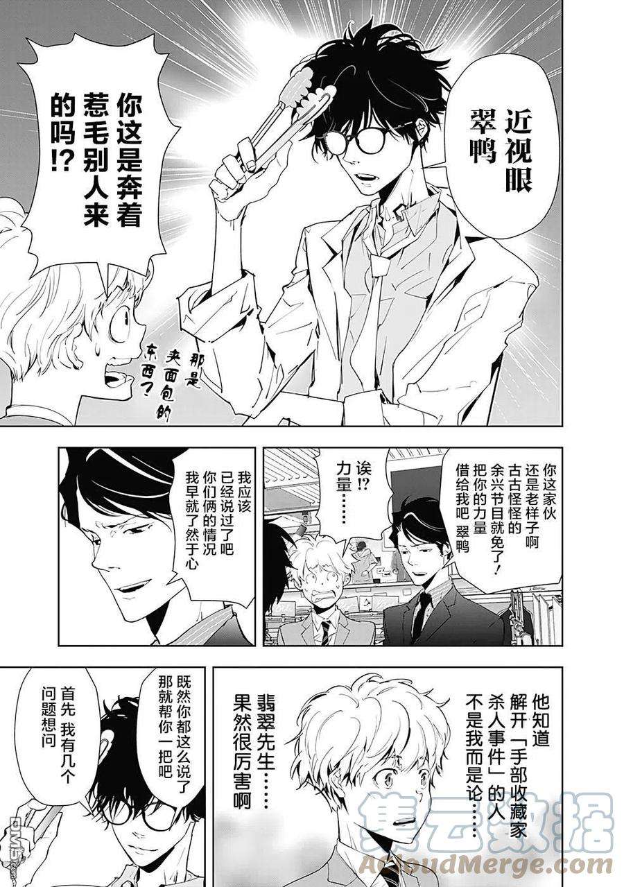 鸭乃桥论的禁忌推理17话 疯狂变色龙杀人事件（2）