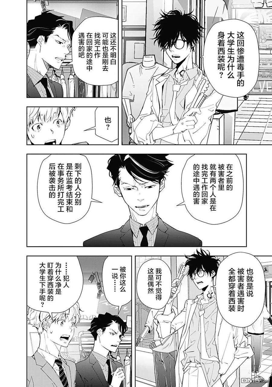 鸭乃桥论的禁忌推理17话 疯狂变色龙杀人事件（2）