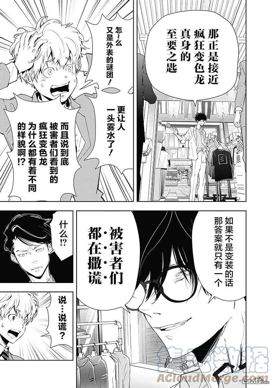 鸭乃桥论的禁忌推理17话 疯狂变色龙杀人事件（2）