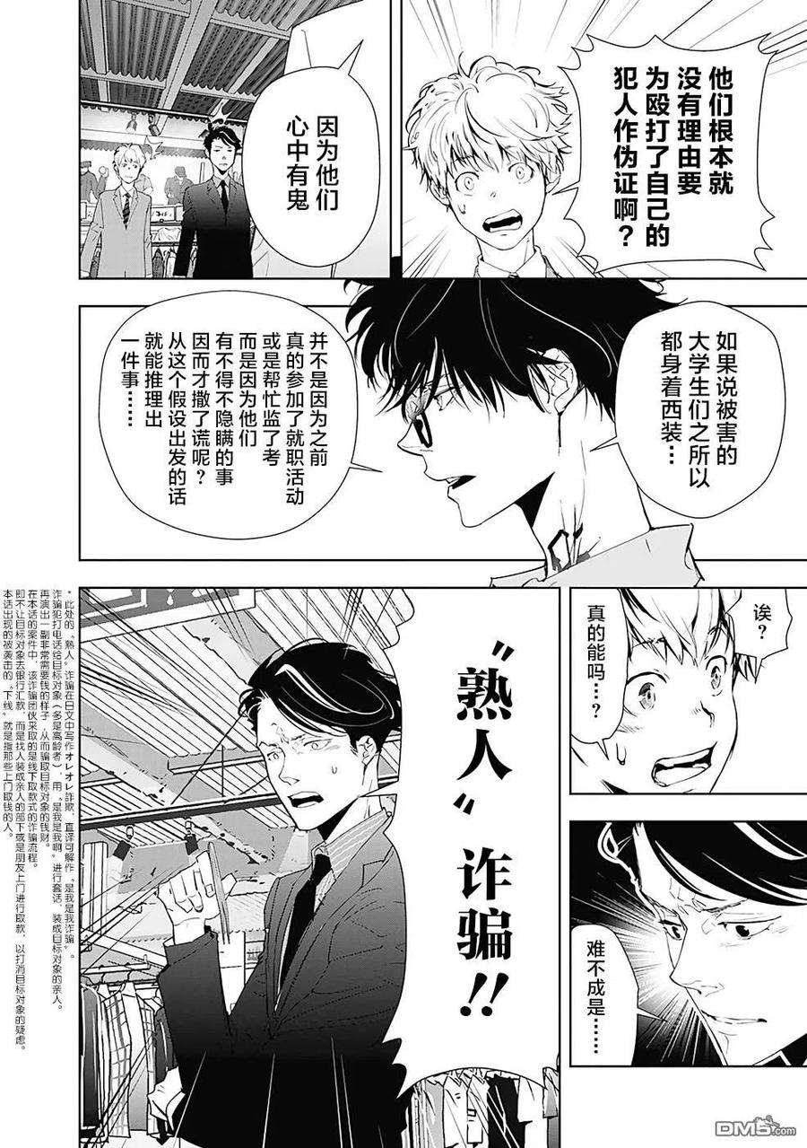 鸭乃桥论的禁忌推理17话 疯狂变色龙杀人事件（2）