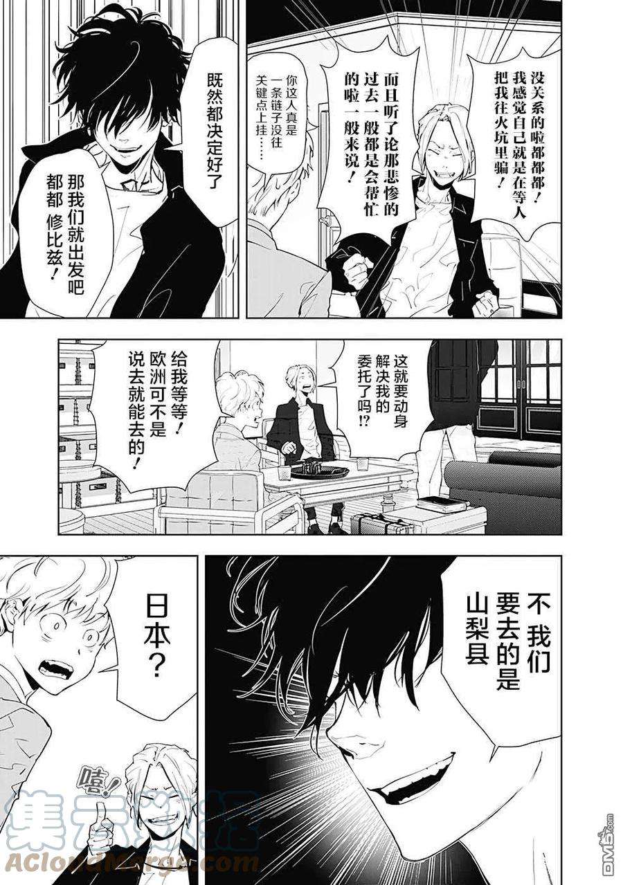 鸭乃桥论的禁忌推理18话 夜蛇神大人杀人事件①