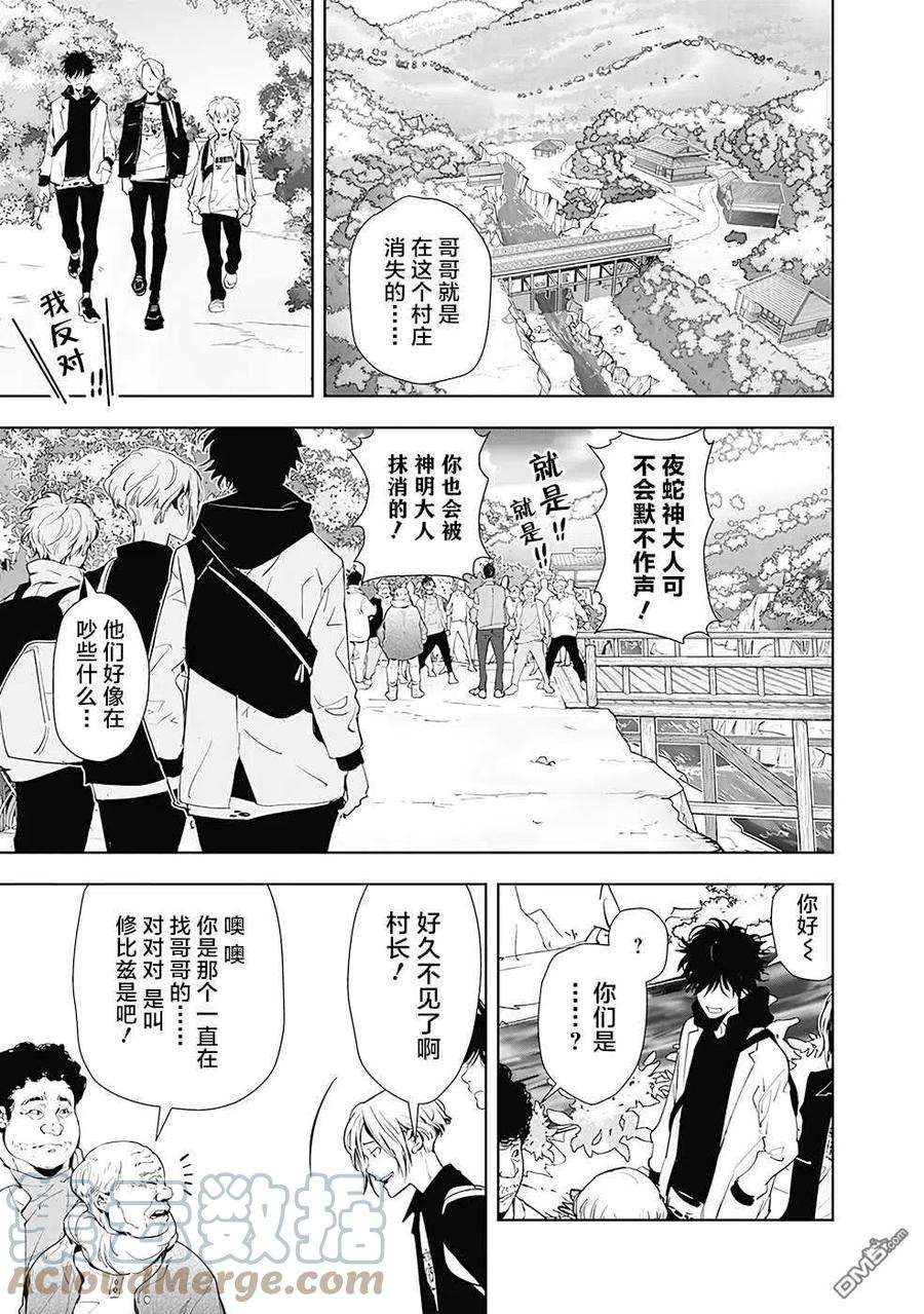 鸭乃桥论的禁忌推理18话 夜蛇神大人杀人事件①