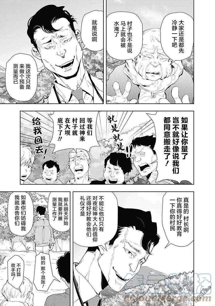 鸭乃桥论的禁忌推理18话 夜蛇神大人杀人事件①