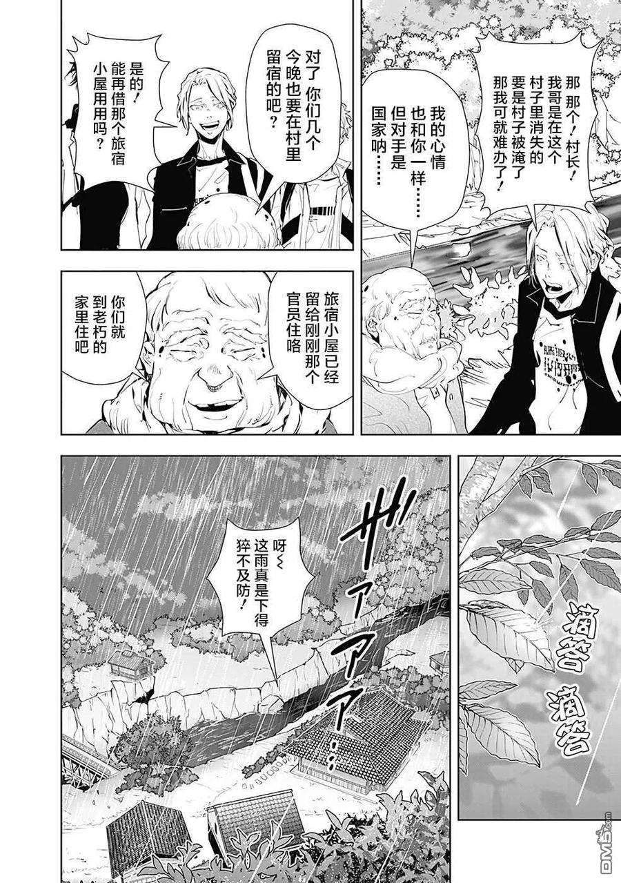 鸭乃桥论的禁忌推理18话 夜蛇神大人杀人事件①