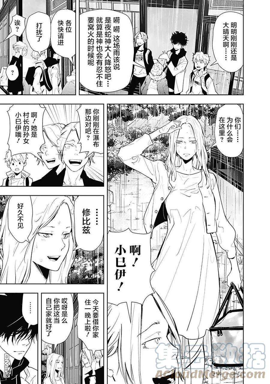 鸭乃桥论的禁忌推理18话 夜蛇神大人杀人事件①