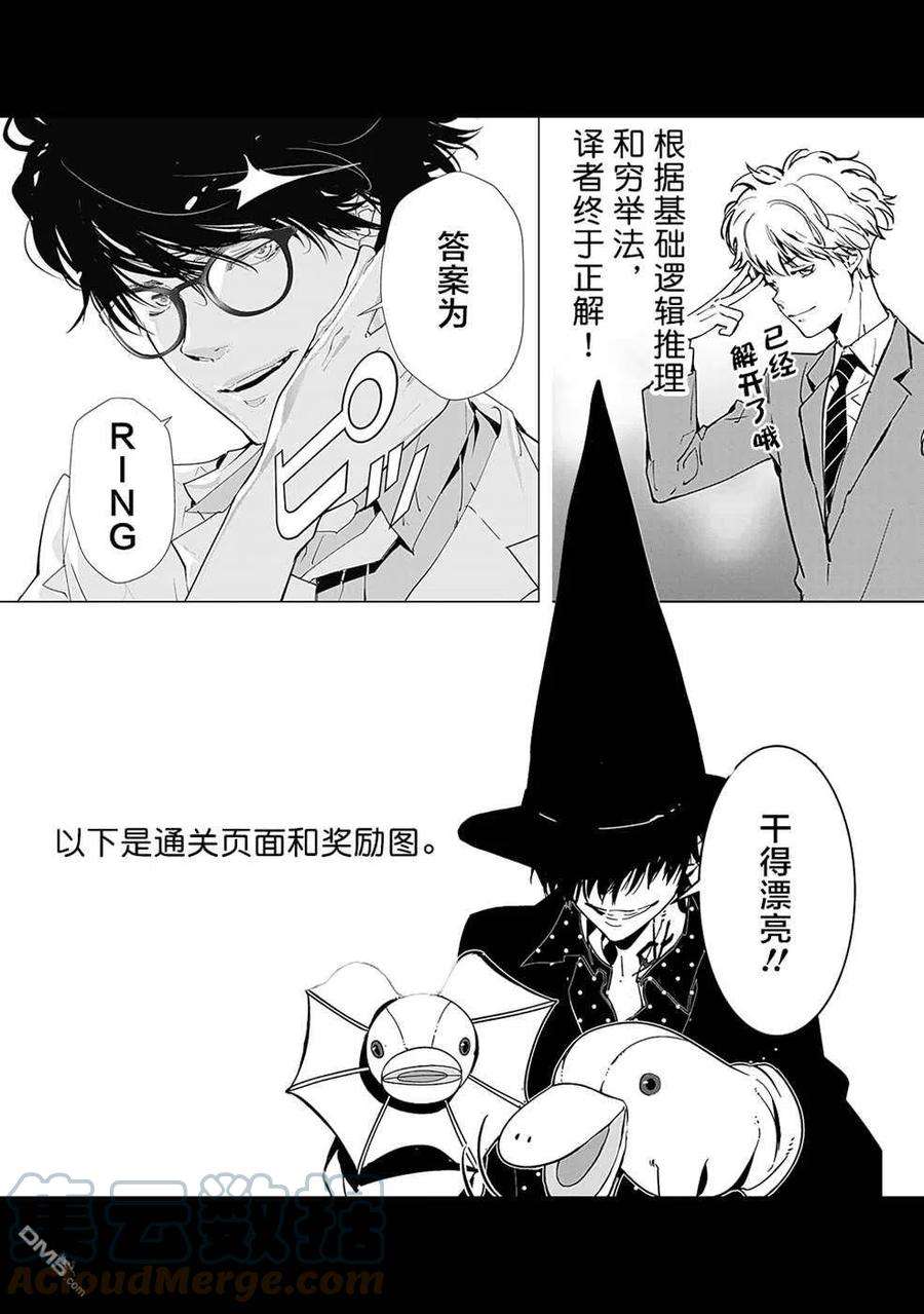 鸭乃桥论的禁忌推理18话 夜蛇神大人杀人事件①