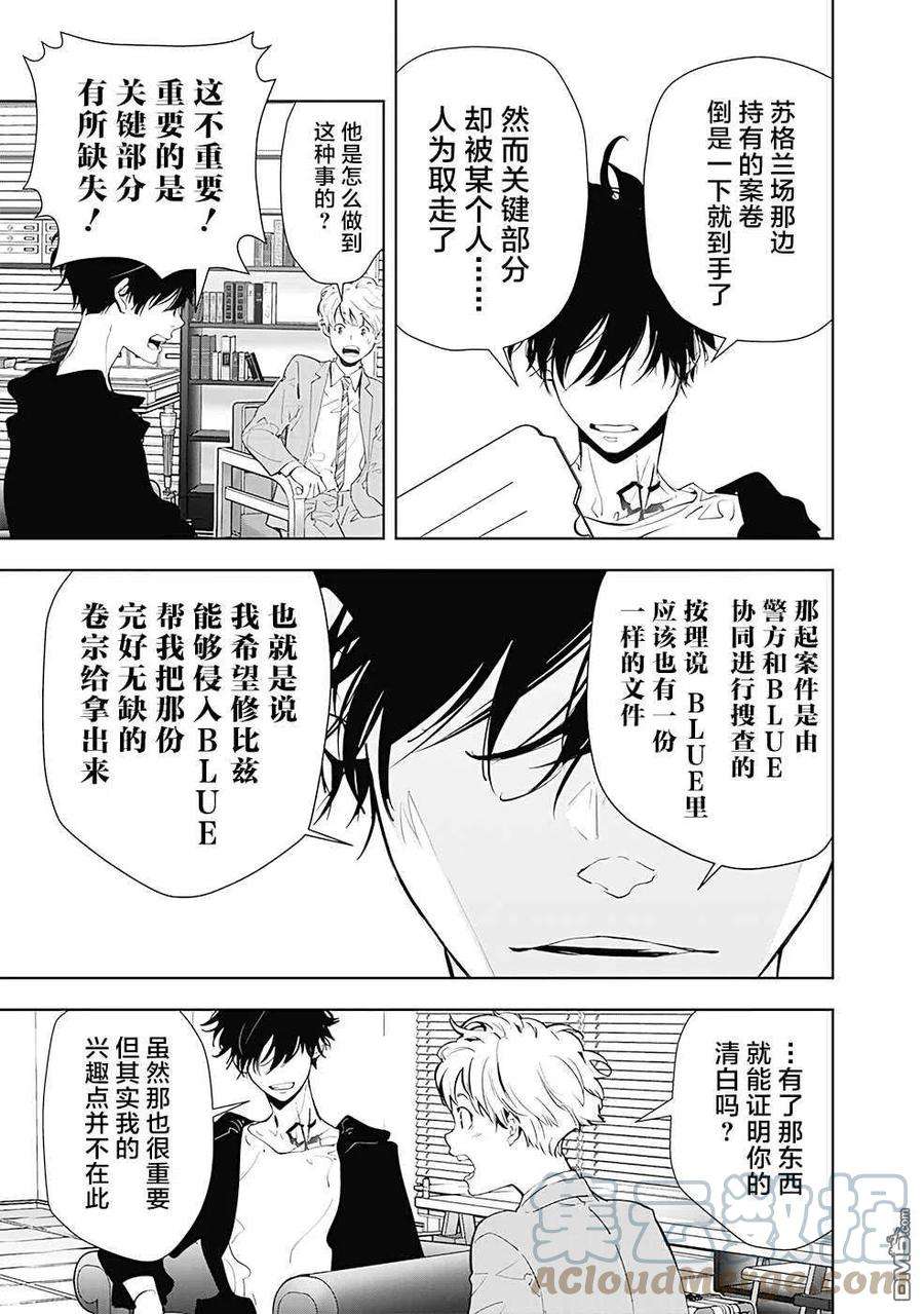 鸭乃桥论的禁忌推理18话 夜蛇神大人杀人事件①