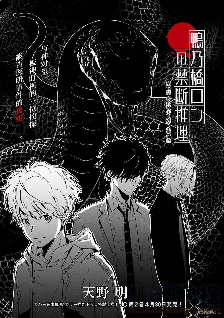 鸭乃桥论的禁忌推理19话 夜蛇神大人杀人事件②