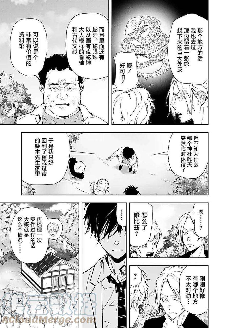 鸭乃桥论的禁忌推理19话 夜蛇神大人杀人事件②