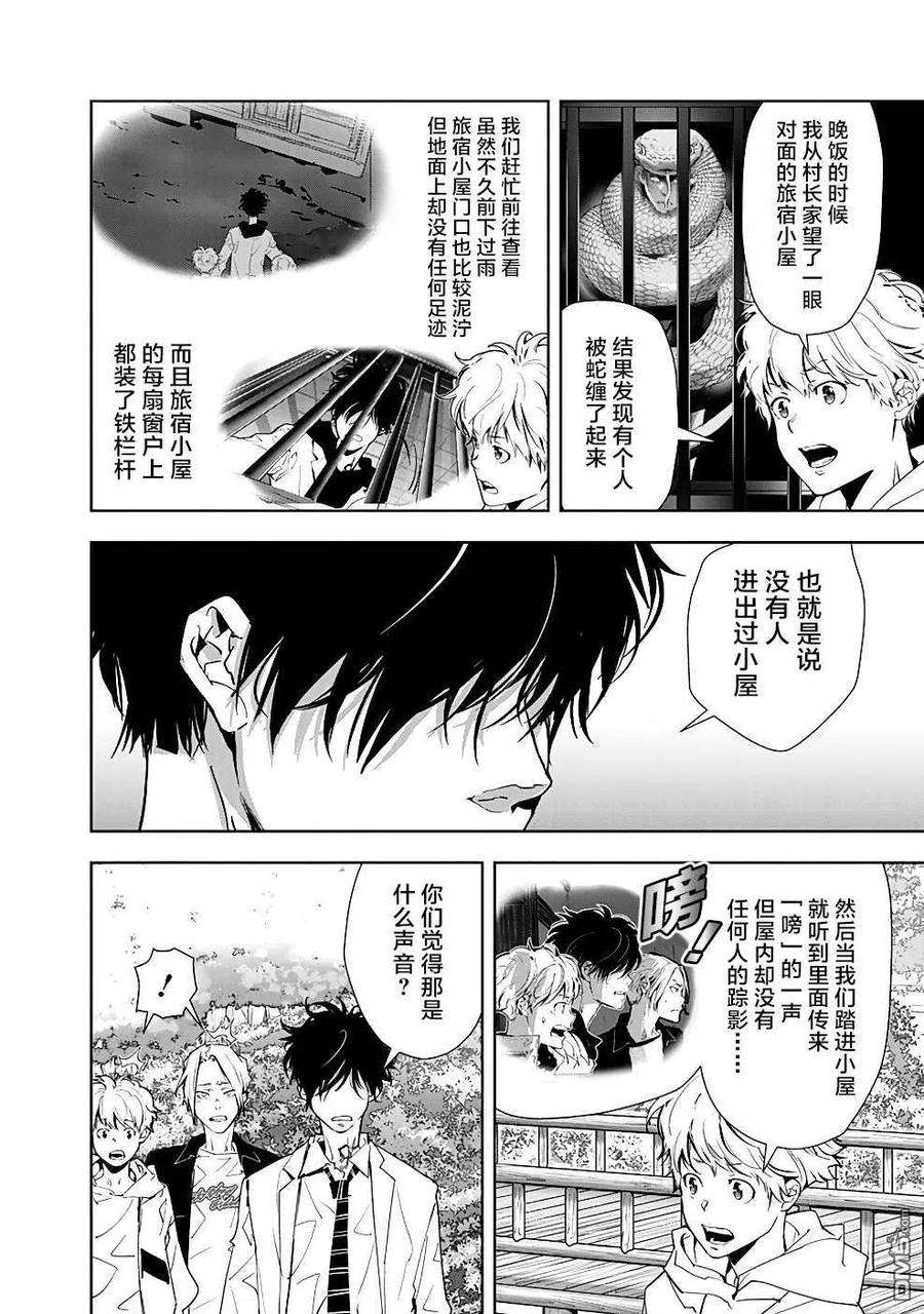 鸭乃桥论的禁忌推理19话 夜蛇神大人杀人事件②