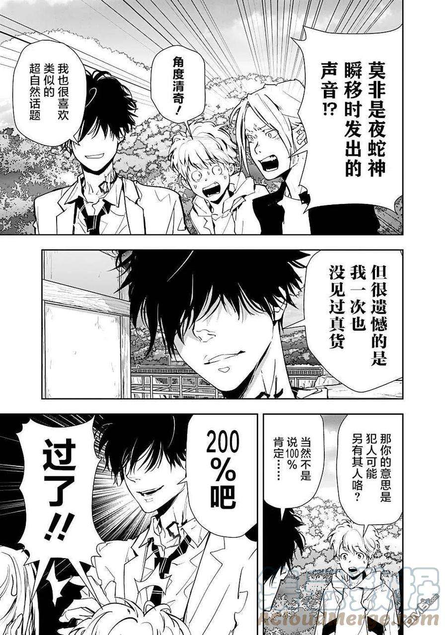 鸭乃桥论的禁忌推理19话 夜蛇神大人杀人事件②