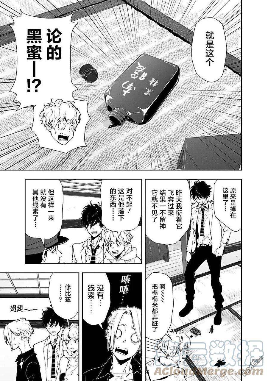 鸭乃桥论的禁忌推理19话 夜蛇神大人杀人事件②