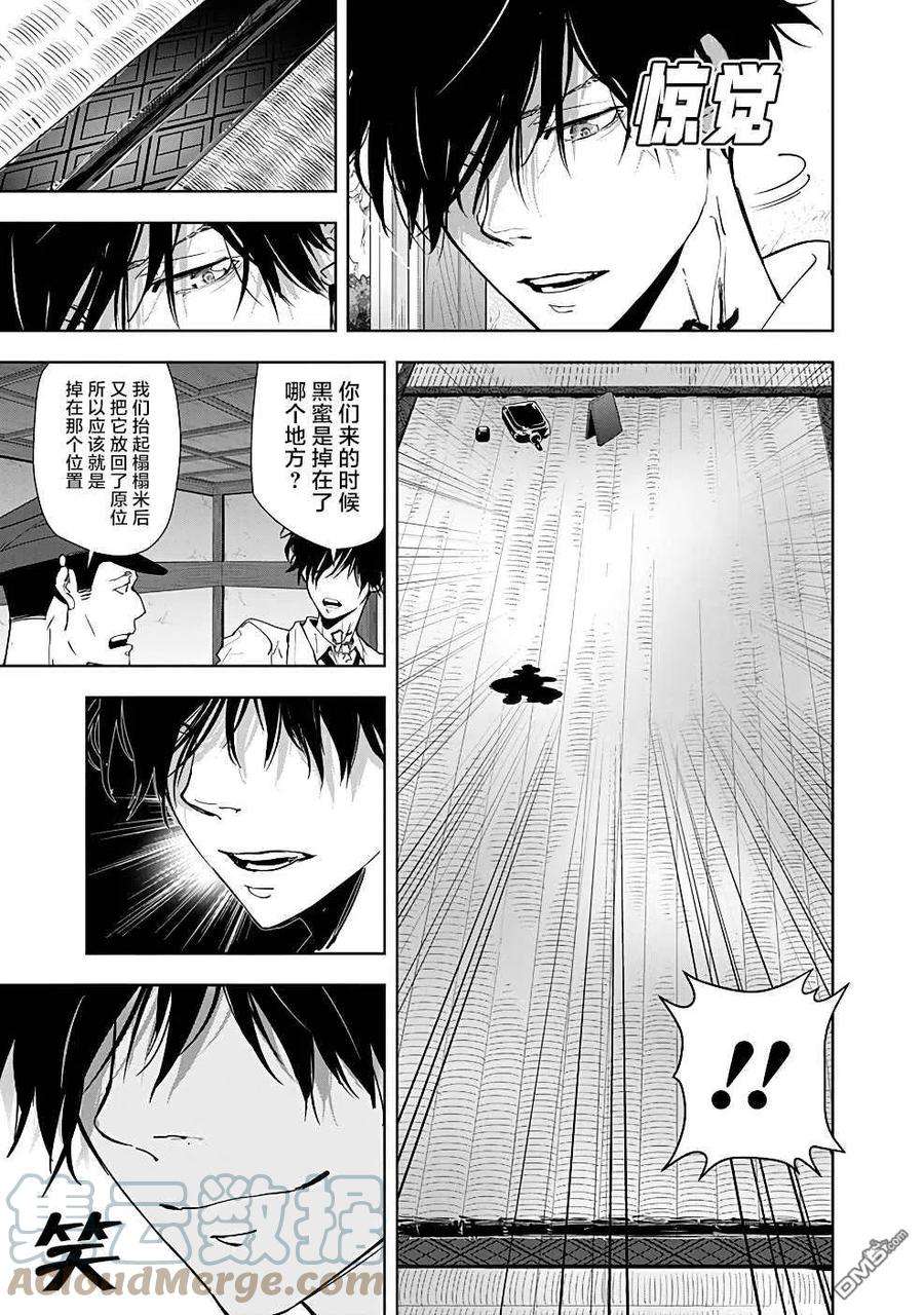 鸭乃桥论的禁忌推理19话 夜蛇神大人杀人事件②