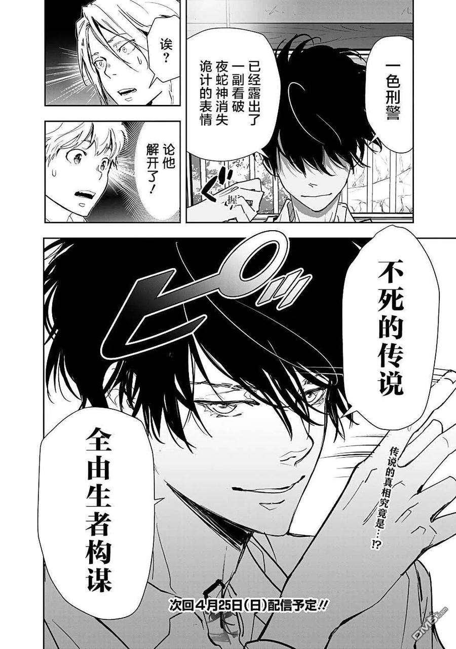 鸭乃桥论的禁忌推理19话 夜蛇神大人杀人事件②