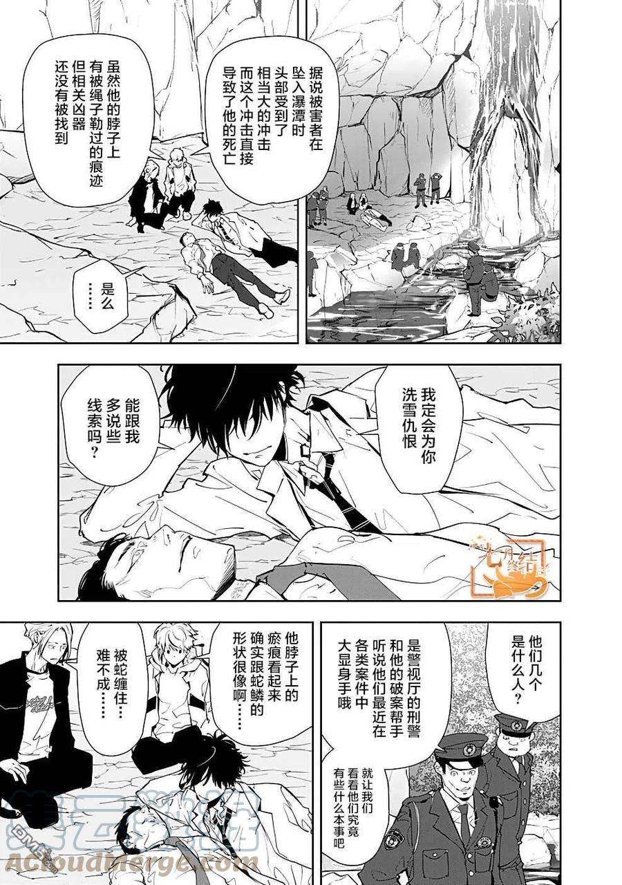 鸭乃桥论的禁忌推理19话 夜蛇神大人杀人事件②