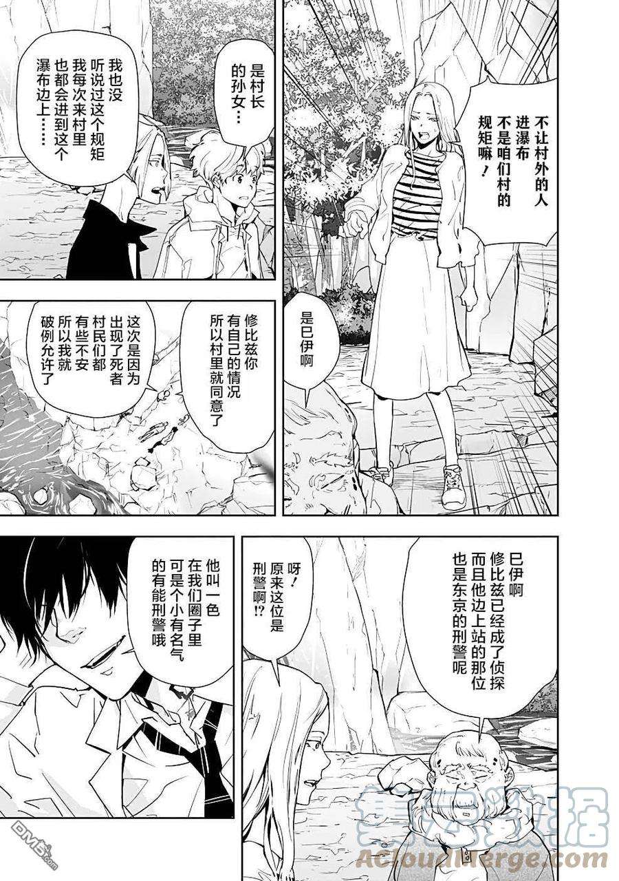 鸭乃桥论的禁忌推理19话 夜蛇神大人杀人事件②