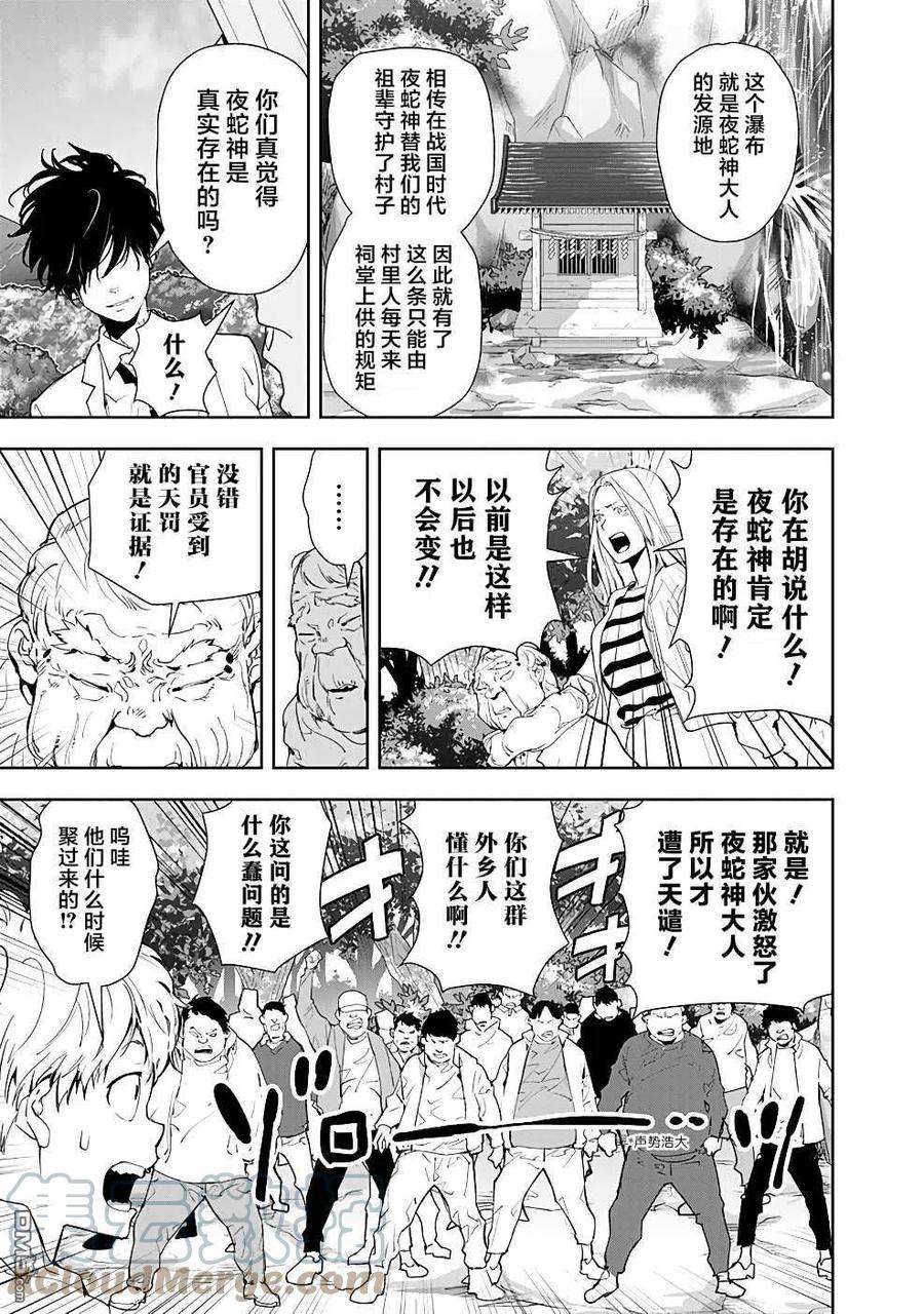 鸭乃桥论的禁忌推理19话 夜蛇神大人杀人事件②