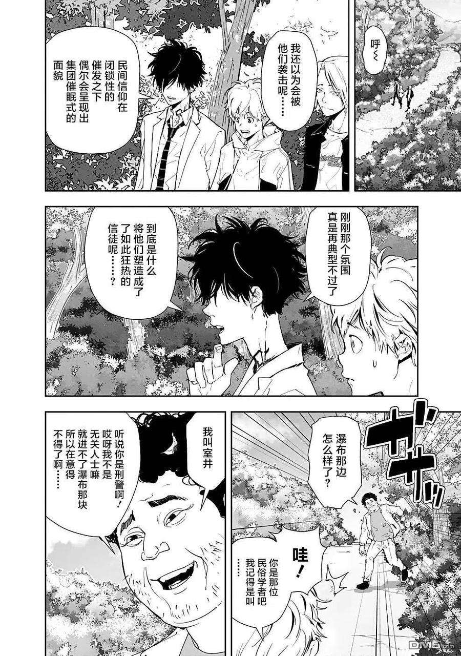 鸭乃桥论的禁忌推理19话 夜蛇神大人杀人事件②