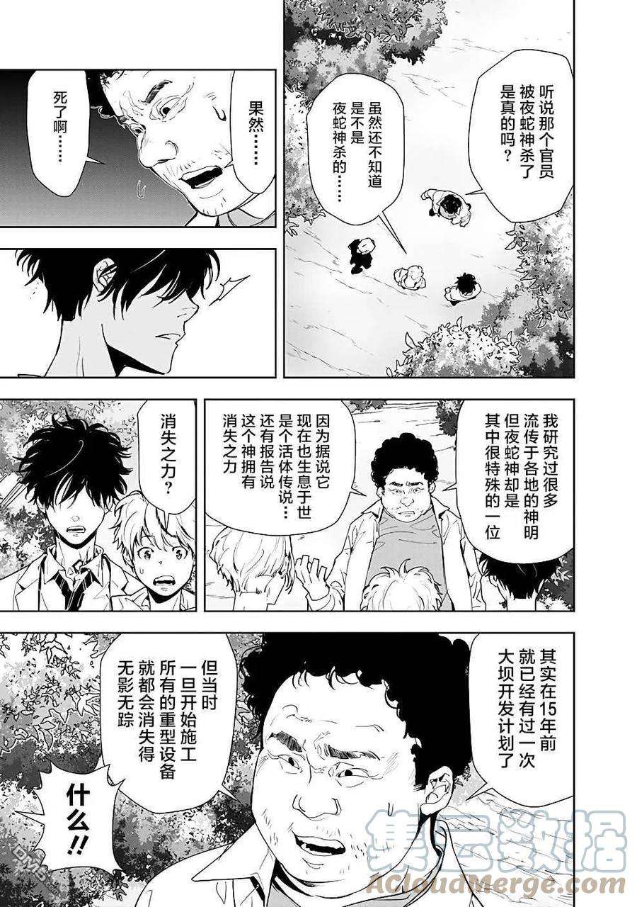 鸭乃桥论的禁忌推理19话 夜蛇神大人杀人事件②