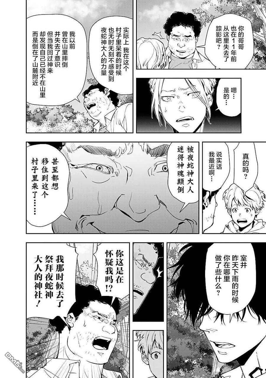 鸭乃桥论的禁忌推理19话 夜蛇神大人杀人事件②