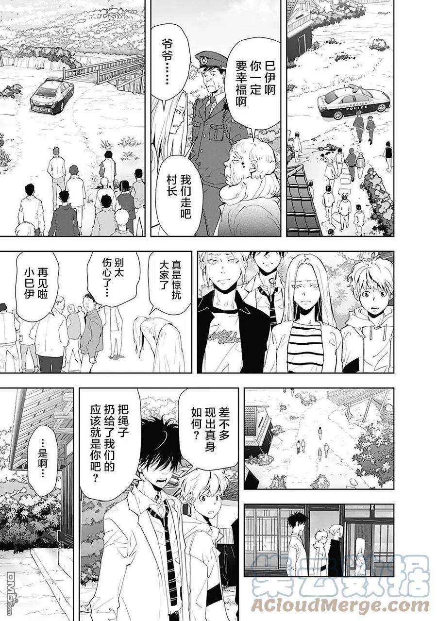 鸭乃桥论的禁忌推理20话 夜蛇神大人杀人事件（3）