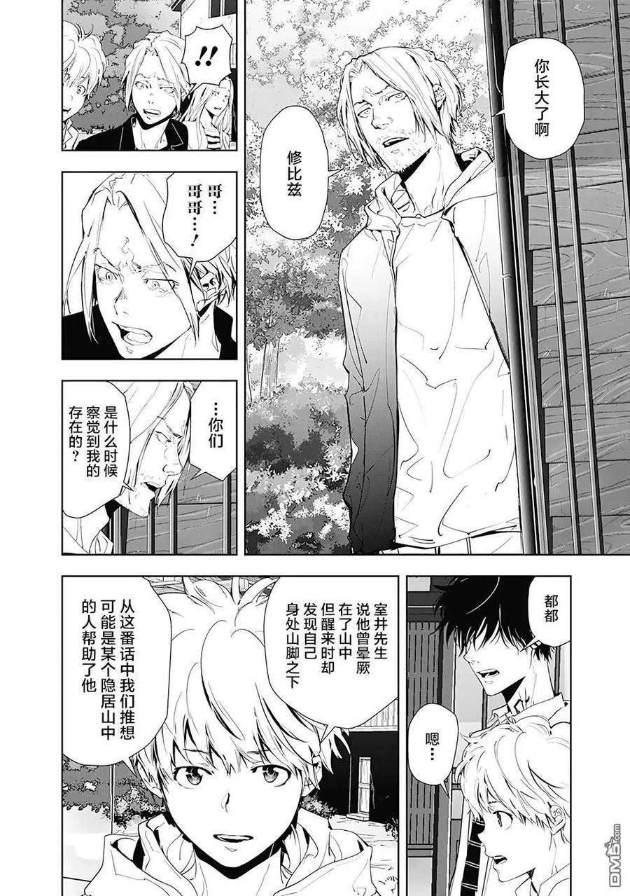 鸭乃桥论的禁忌推理20话 夜蛇神大人杀人事件（3）