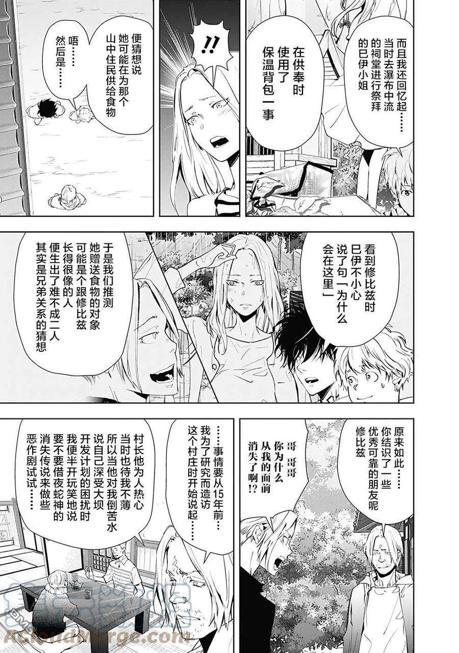 鸭乃桥论的禁忌推理20话 夜蛇神大人杀人事件（3）