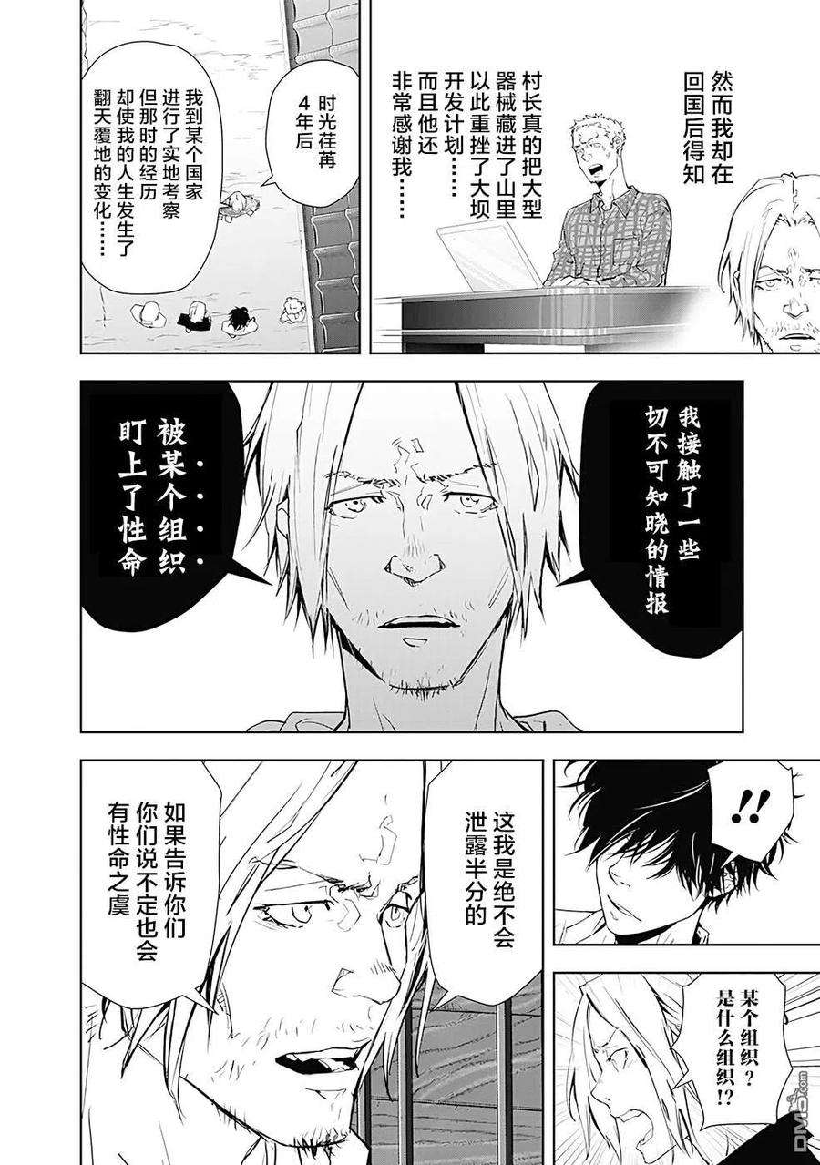 鸭乃桥论的禁忌推理20话 夜蛇神大人杀人事件（3）