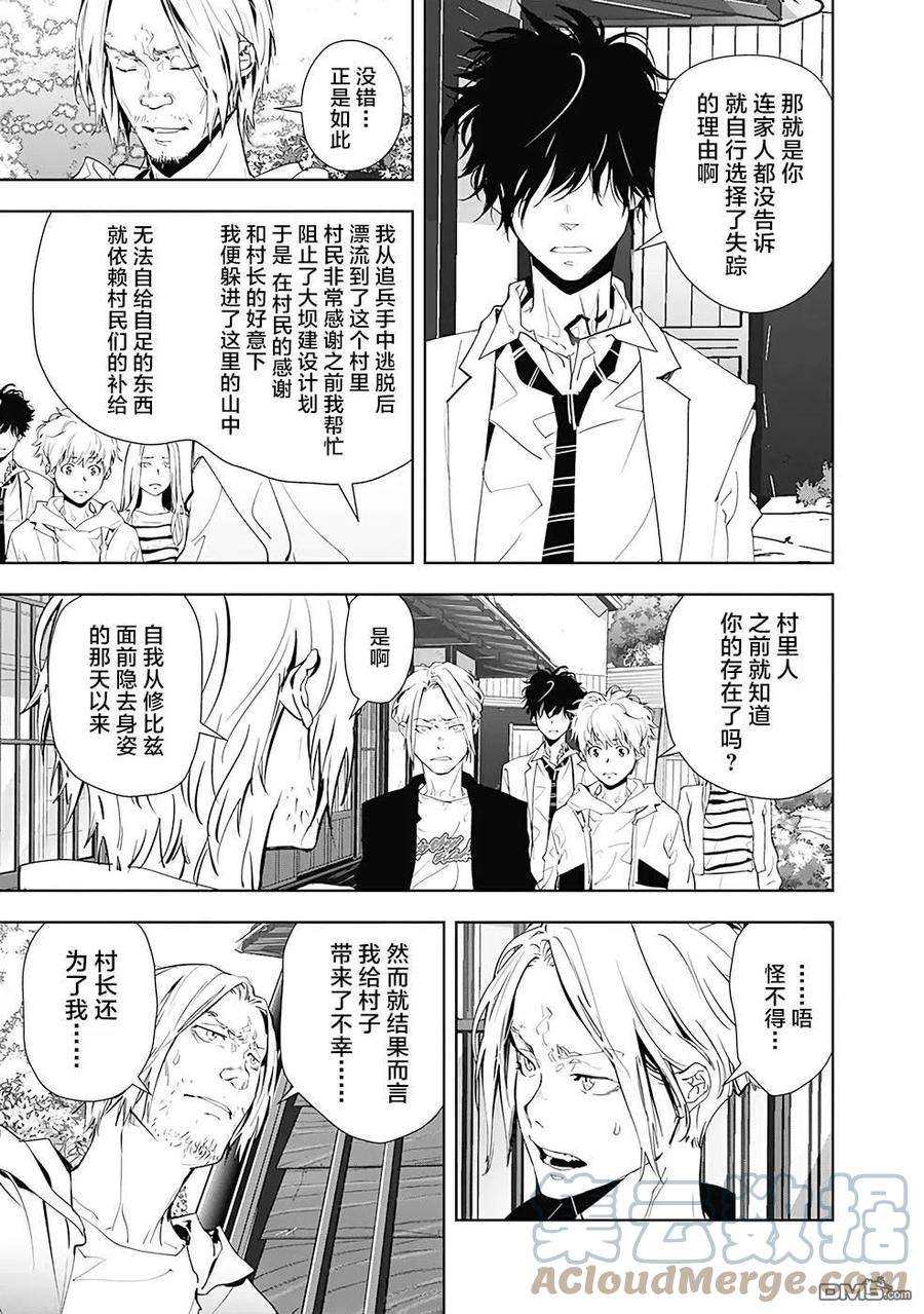 鸭乃桥论的禁忌推理20话 夜蛇神大人杀人事件（3）