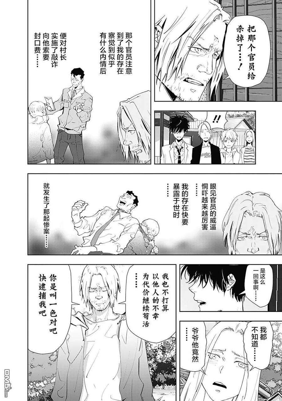 鸭乃桥论的禁忌推理20话 夜蛇神大人杀人事件（3）