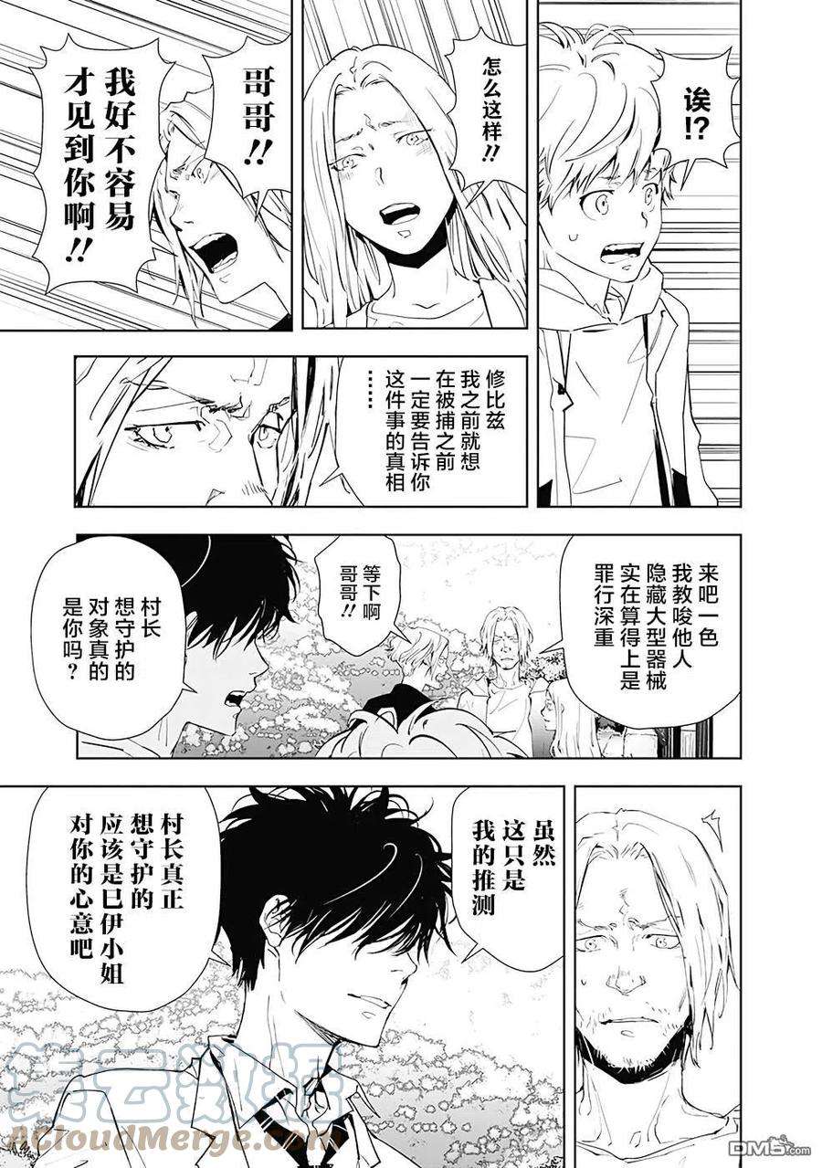 鸭乃桥论的禁忌推理20话 夜蛇神大人杀人事件（3）