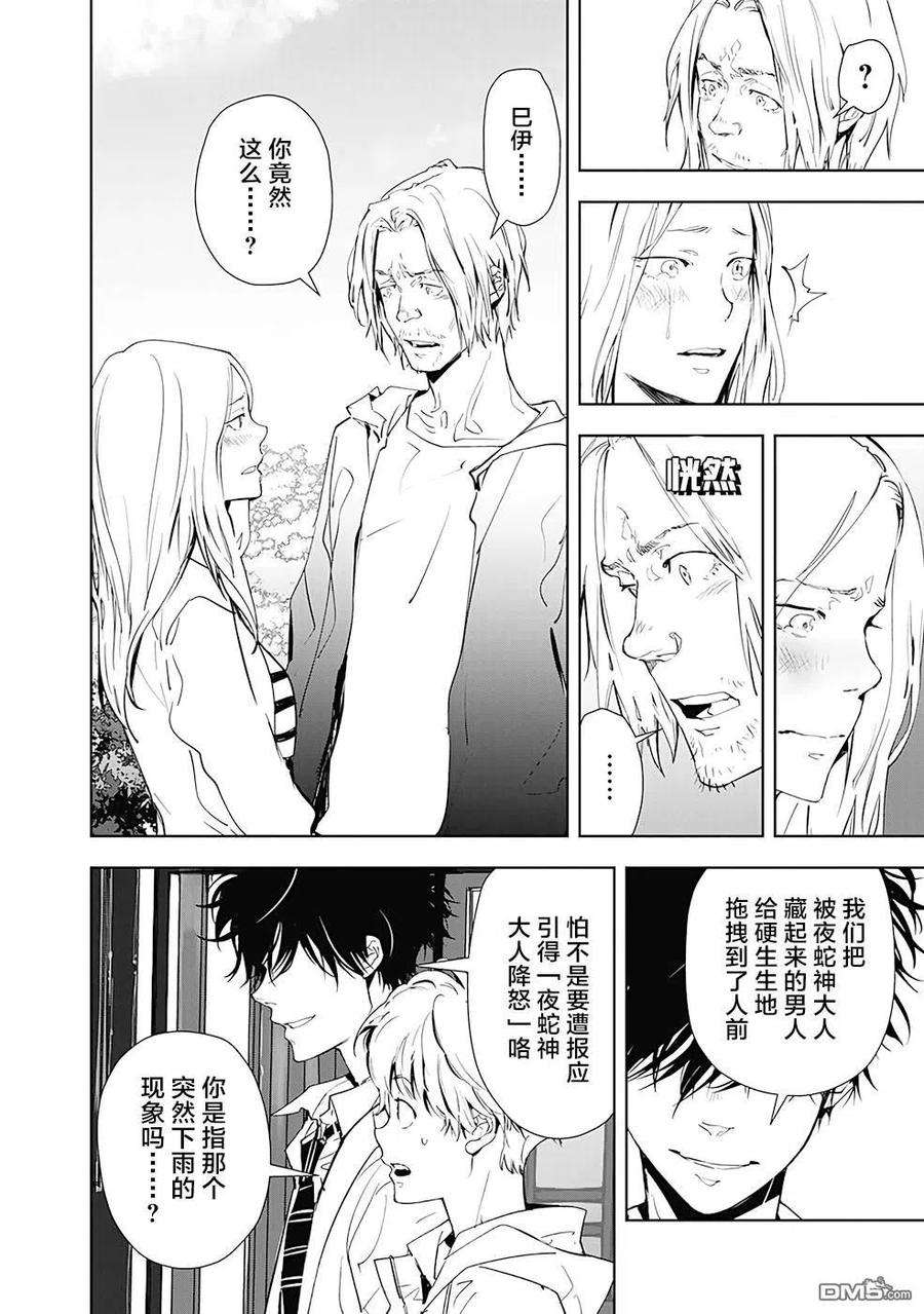 鸭乃桥论的禁忌推理20话 夜蛇神大人杀人事件（3）