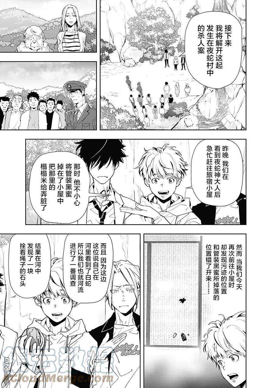 鸭乃桥论的禁忌推理20话 夜蛇神大人杀人事件（3）