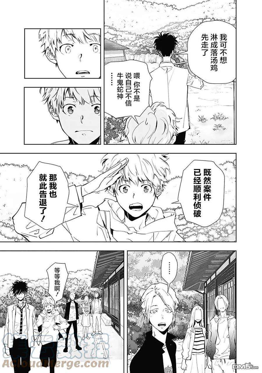 鸭乃桥论的禁忌推理20话 夜蛇神大人杀人事件（3）