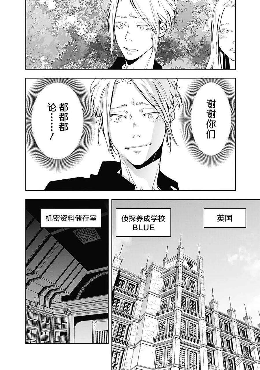 鸭乃桥论的禁忌推理20话 夜蛇神大人杀人事件（3）