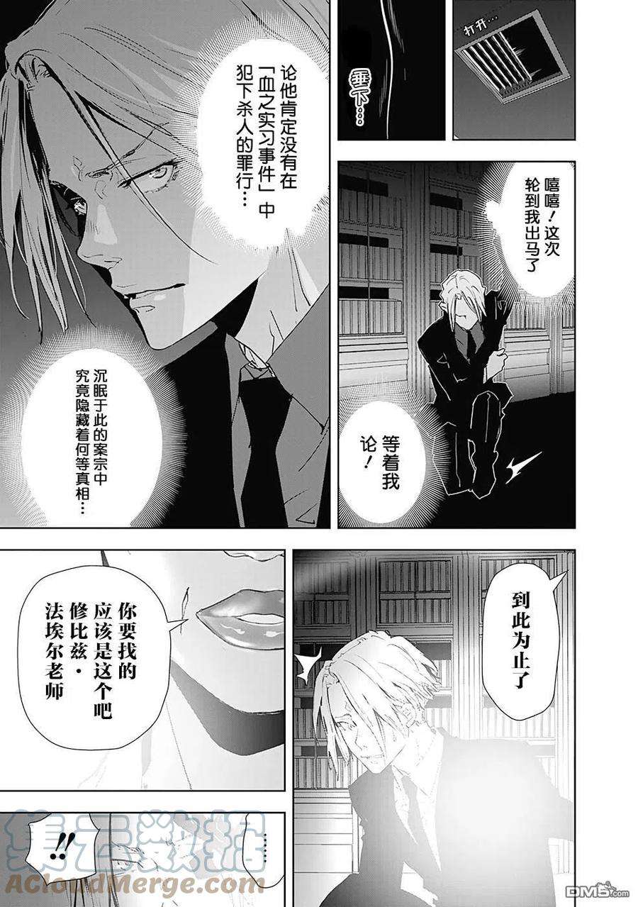 鸭乃桥论的禁忌推理20话 夜蛇神大人杀人事件（3）