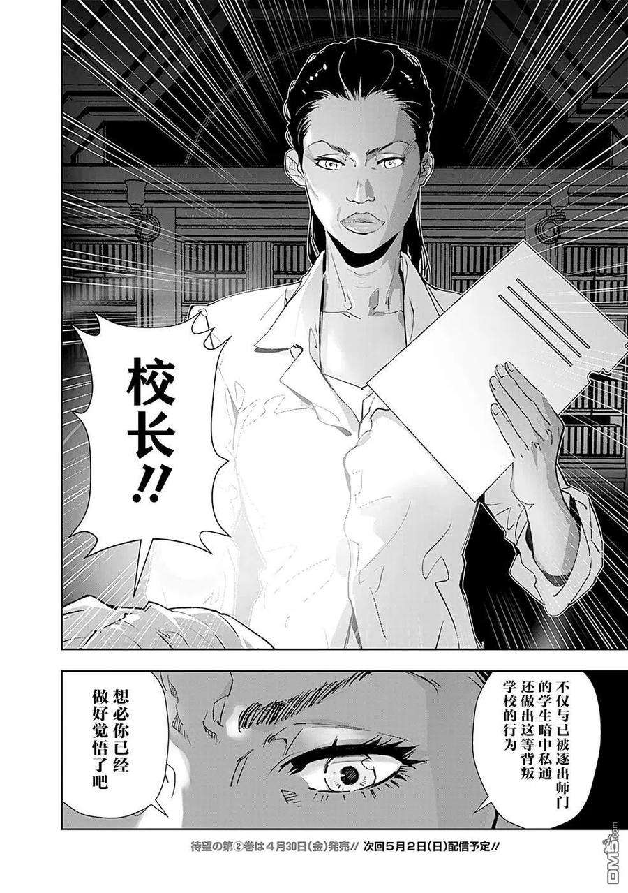 鸭乃桥论的禁忌推理20话 夜蛇神大人杀人事件（3）