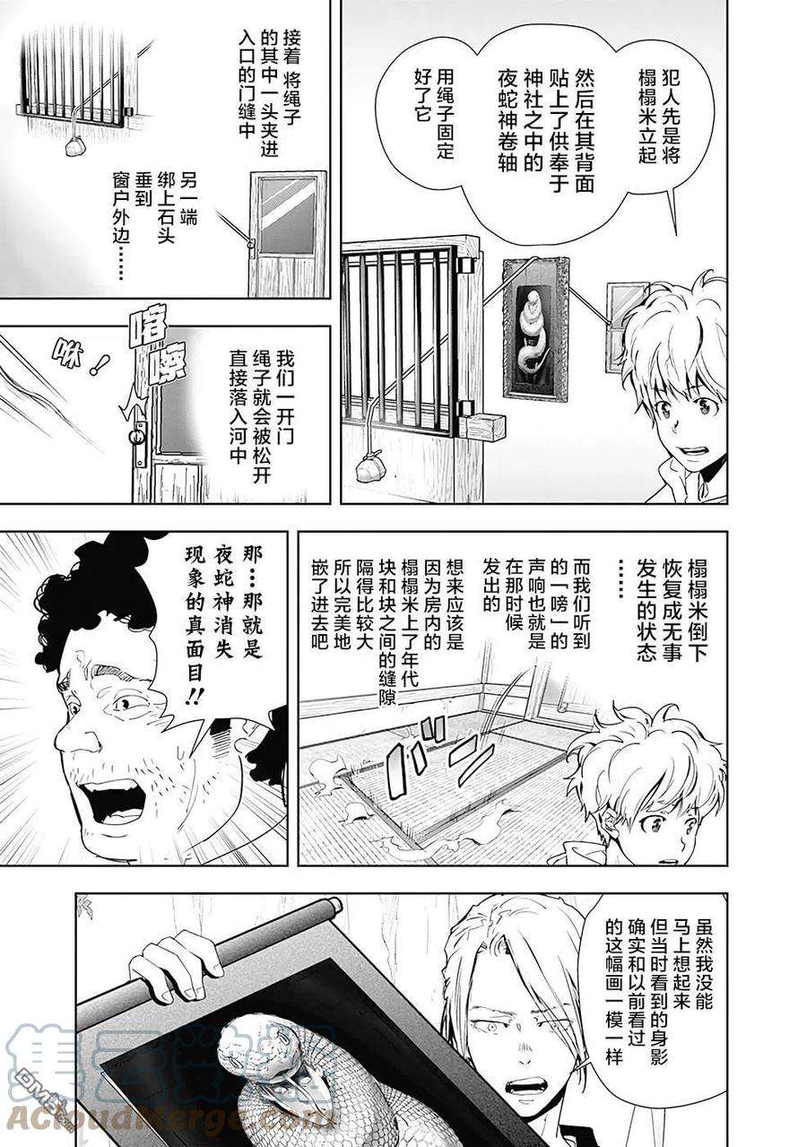 鸭乃桥论的禁忌推理20话 夜蛇神大人杀人事件（3）