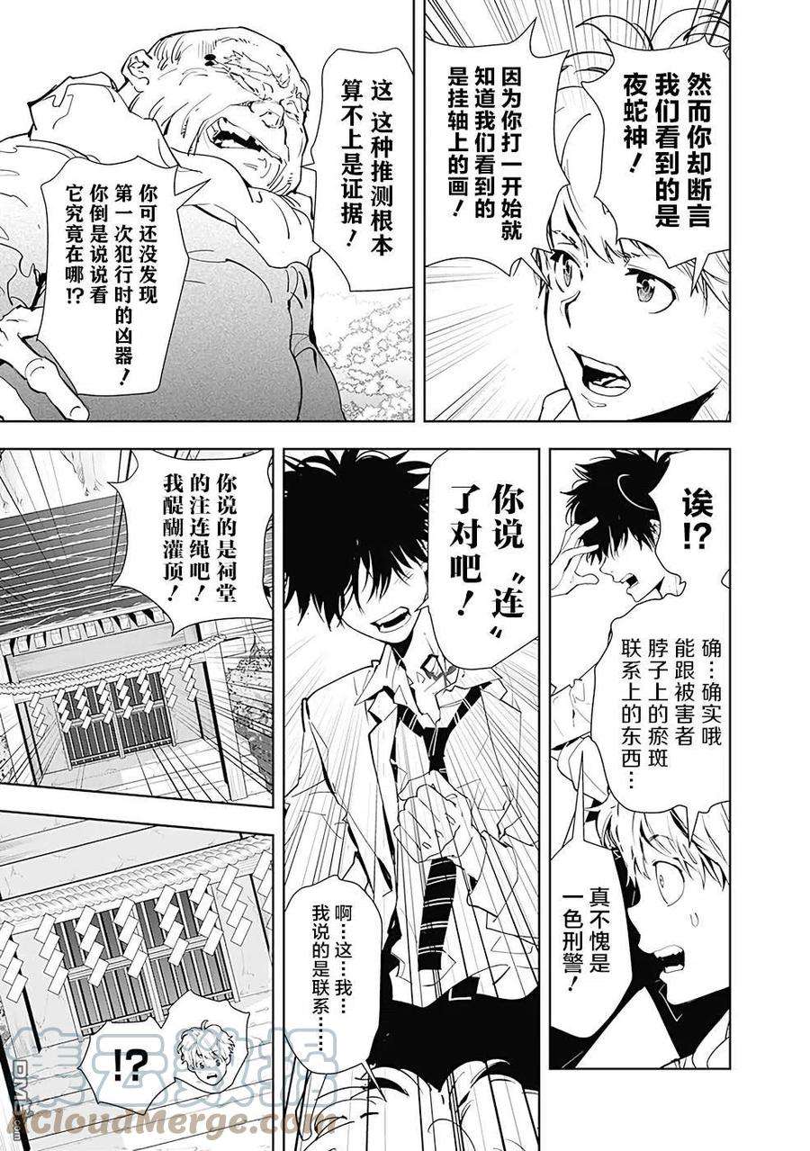 鸭乃桥论的禁忌推理20话 夜蛇神大人杀人事件（3）