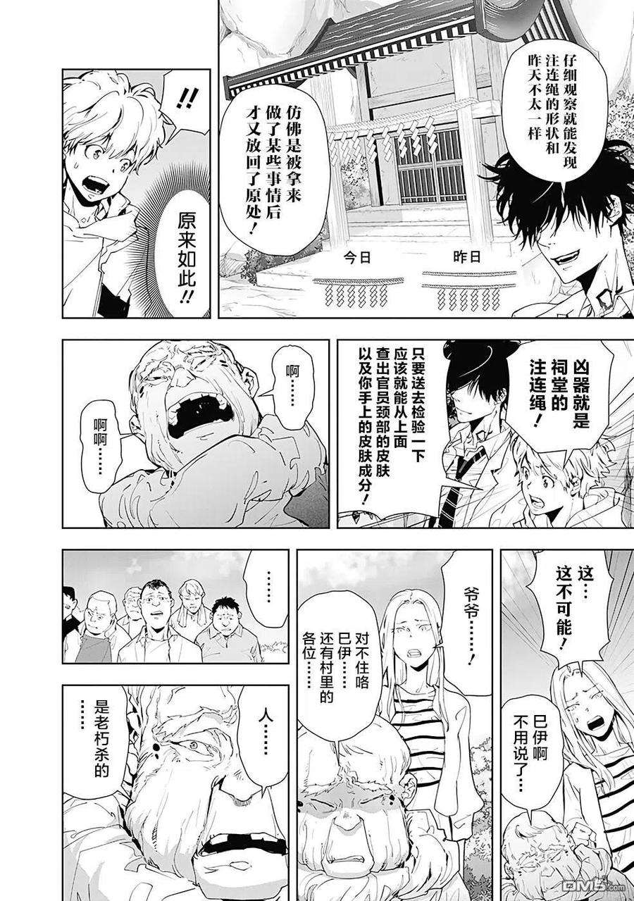 鸭乃桥论的禁忌推理20话 夜蛇神大人杀人事件（3）