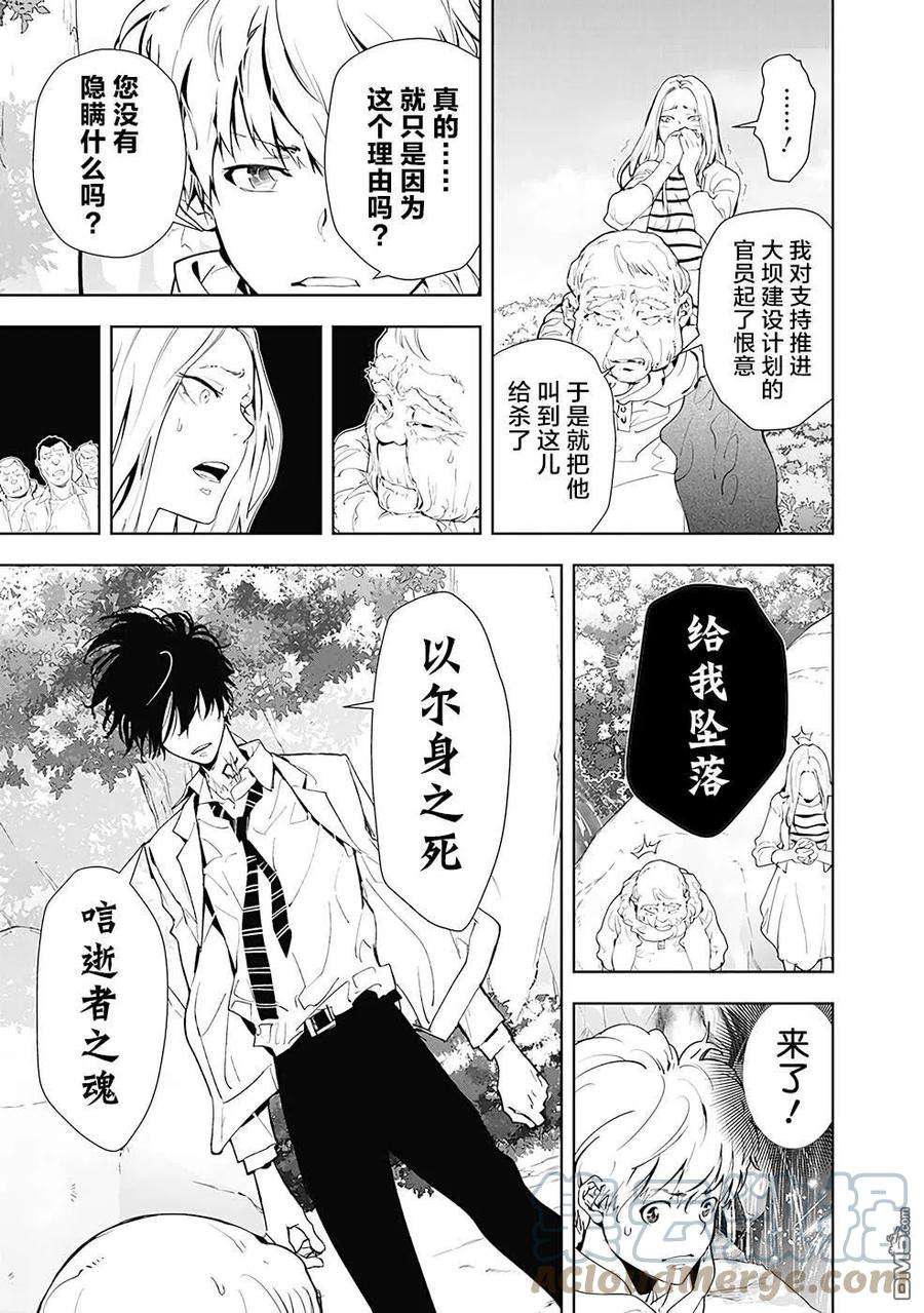 鸭乃桥论的禁忌推理20话 夜蛇神大人杀人事件（3）